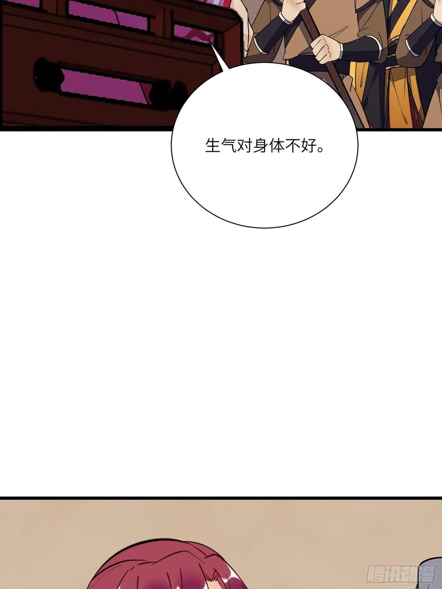 《修仙就要傍富婆》第150话 男人靠征服 第38页