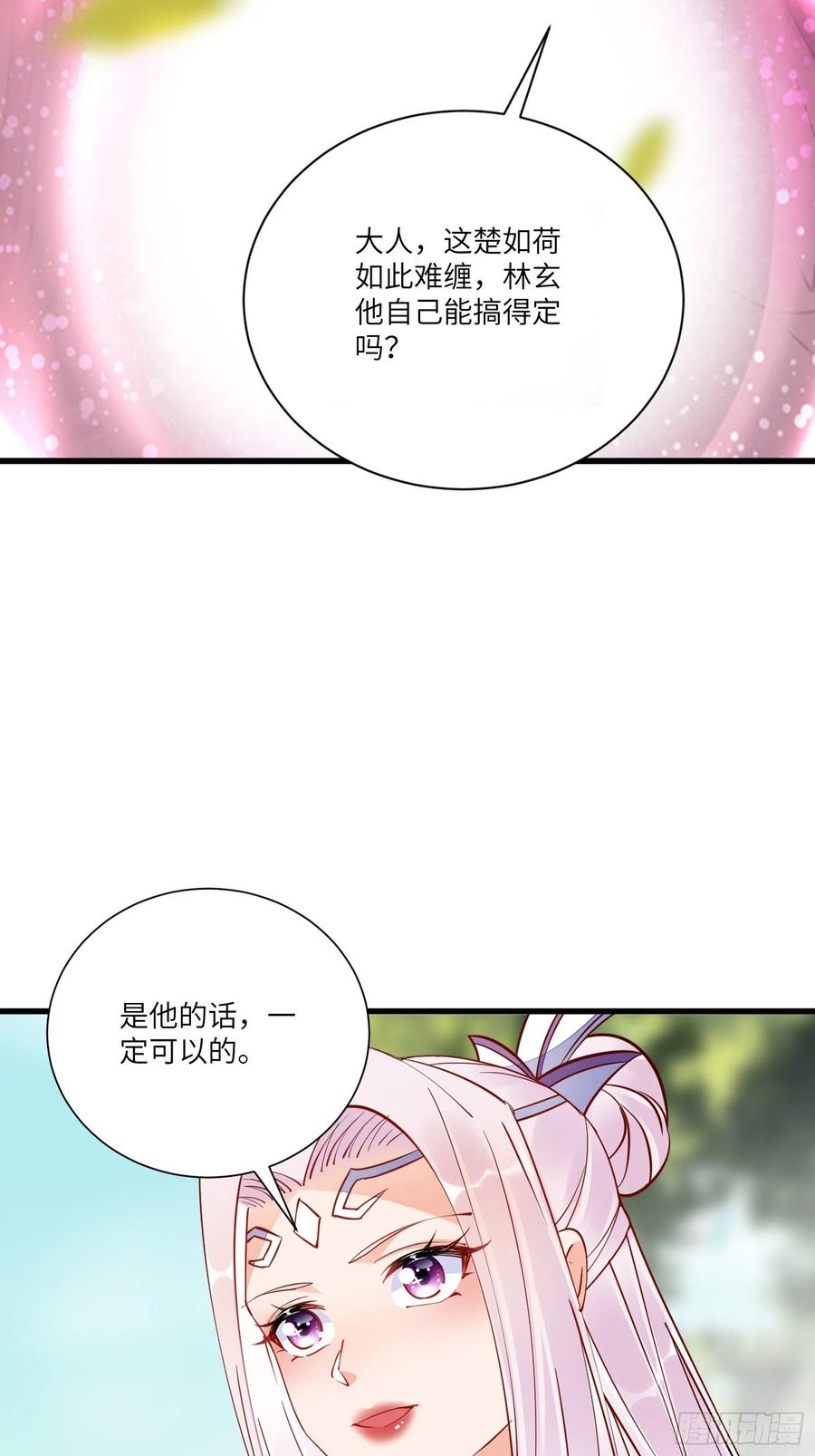 《修仙就要傍富婆》第151话 真相大白 第8页