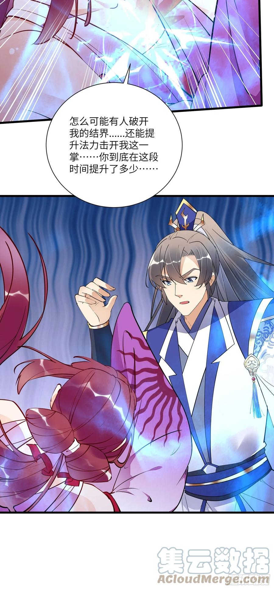 《修仙就要傍富婆》第151话 真相大白 第29页