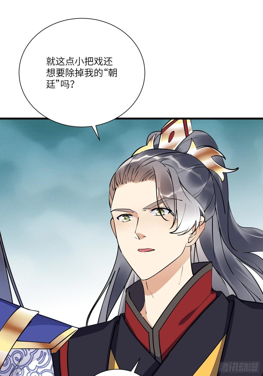 《修仙就要傍富婆》第151话 真相大白 第30页
