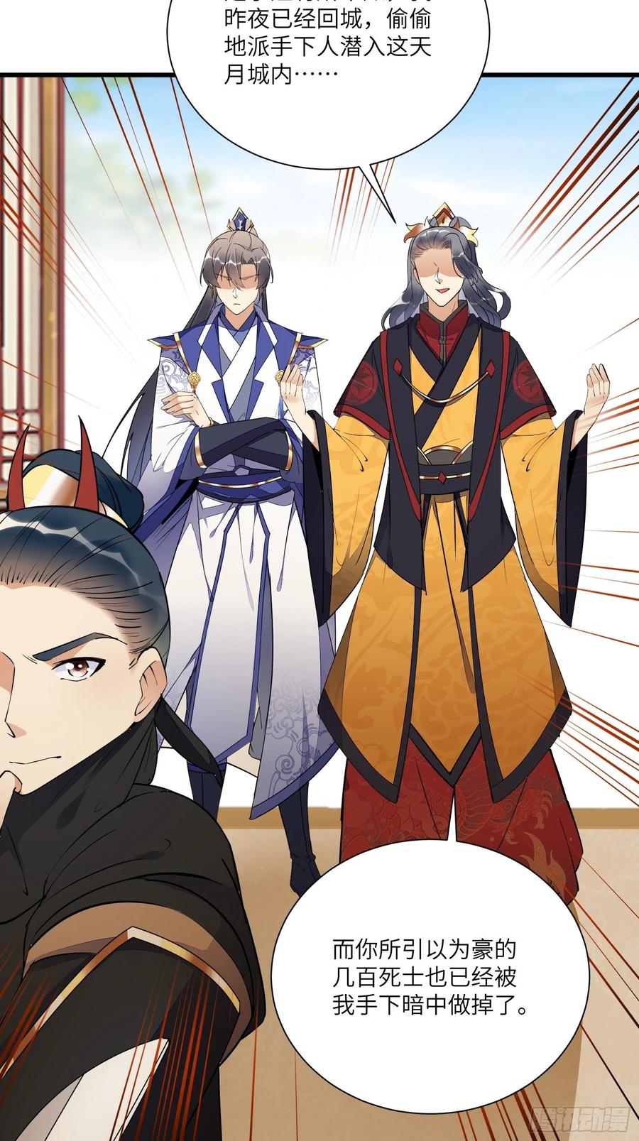 《修仙就要傍富婆》第151话 真相大白 第22页