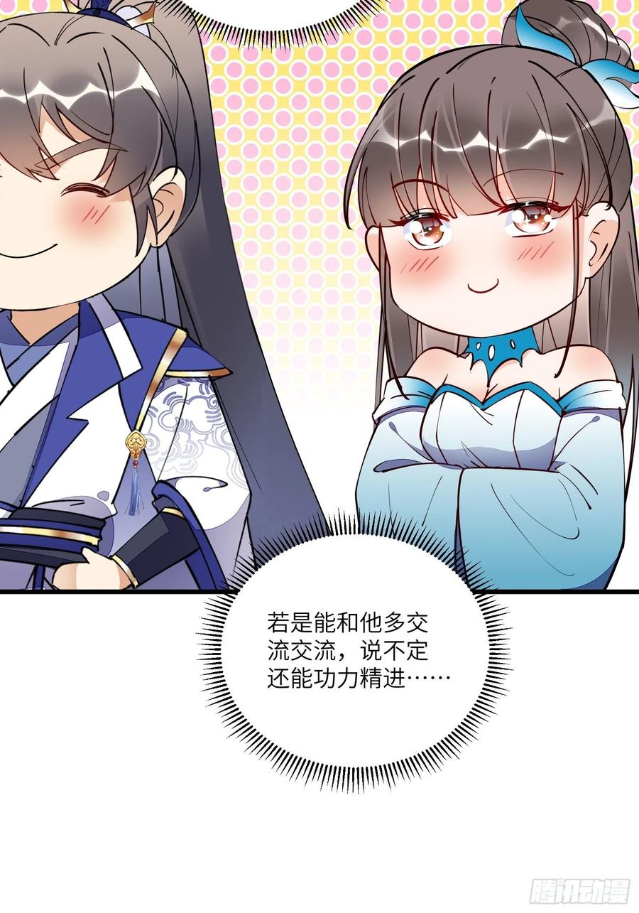 《修仙就要傍富婆》第151话 真相大白 第36页