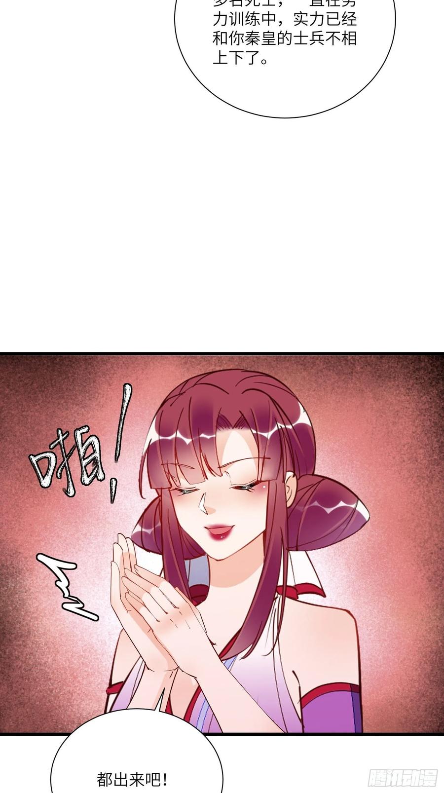 《修仙就要傍富婆》第151话 真相大白 第18页