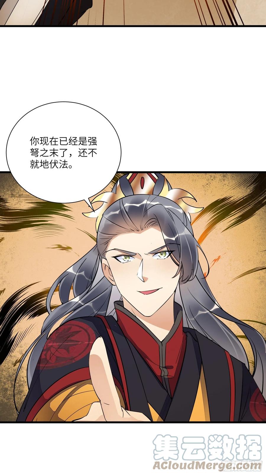 《修仙就要傍富婆》第151话 真相大白 第23页