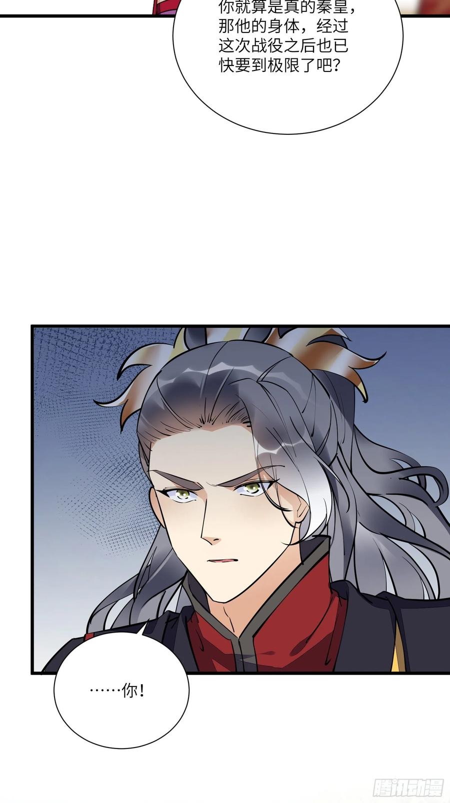 《修仙就要傍富婆》第151话 真相大白 第6页