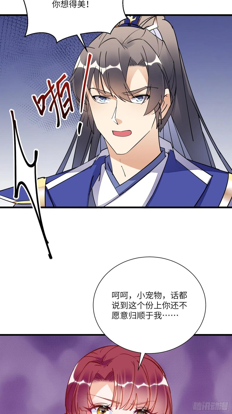《修仙就要傍富婆》第151话 真相大白 第14页
