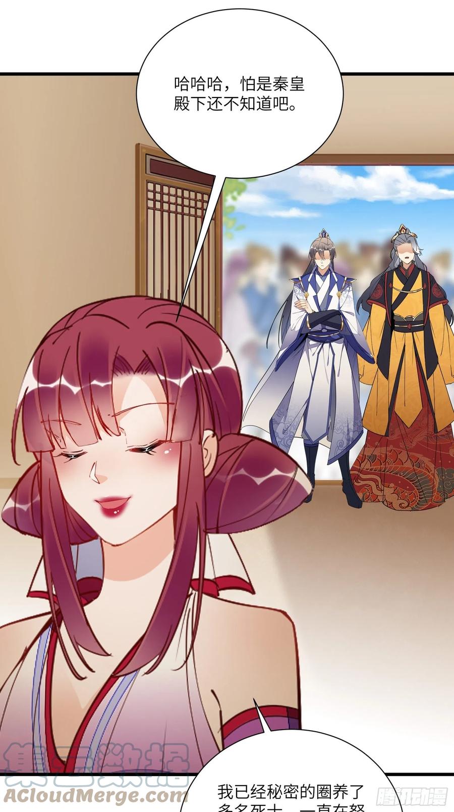 《修仙就要傍富婆》第151话 真相大白 第17页
