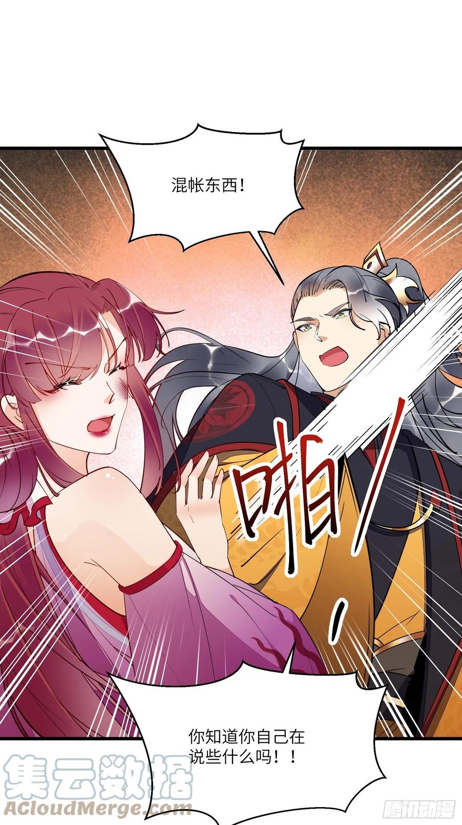 《修仙就要傍富婆》第151话 真相大白 第3页