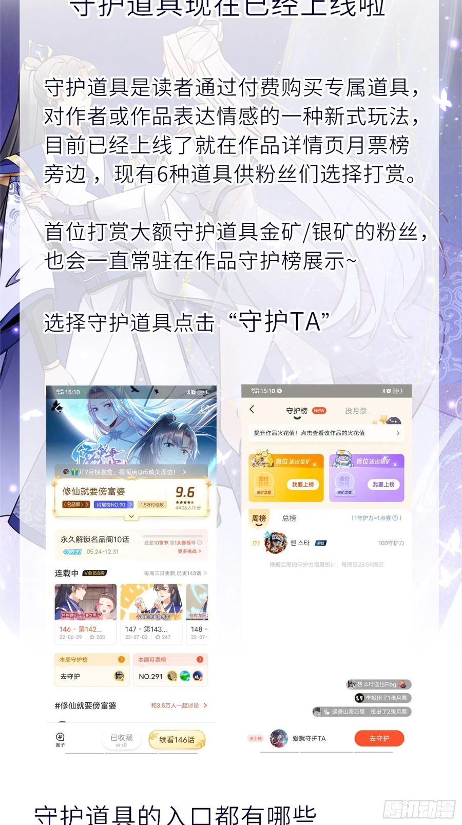 《修仙就要傍富婆》第151话 真相大白 第42页