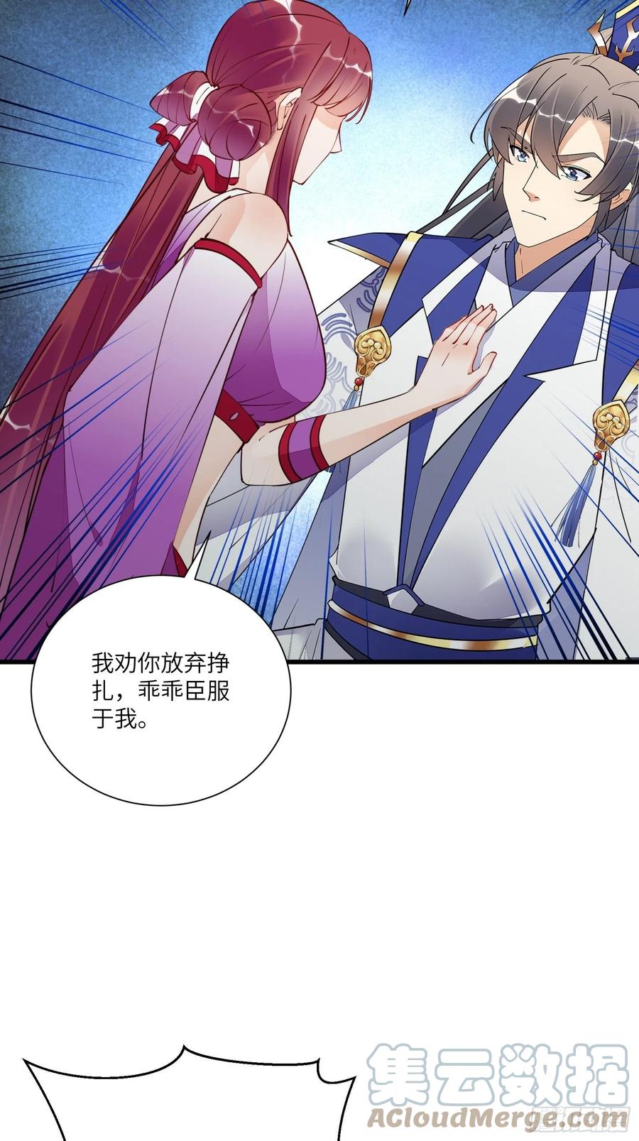 《修仙就要傍富婆》第151话 真相大白 第13页