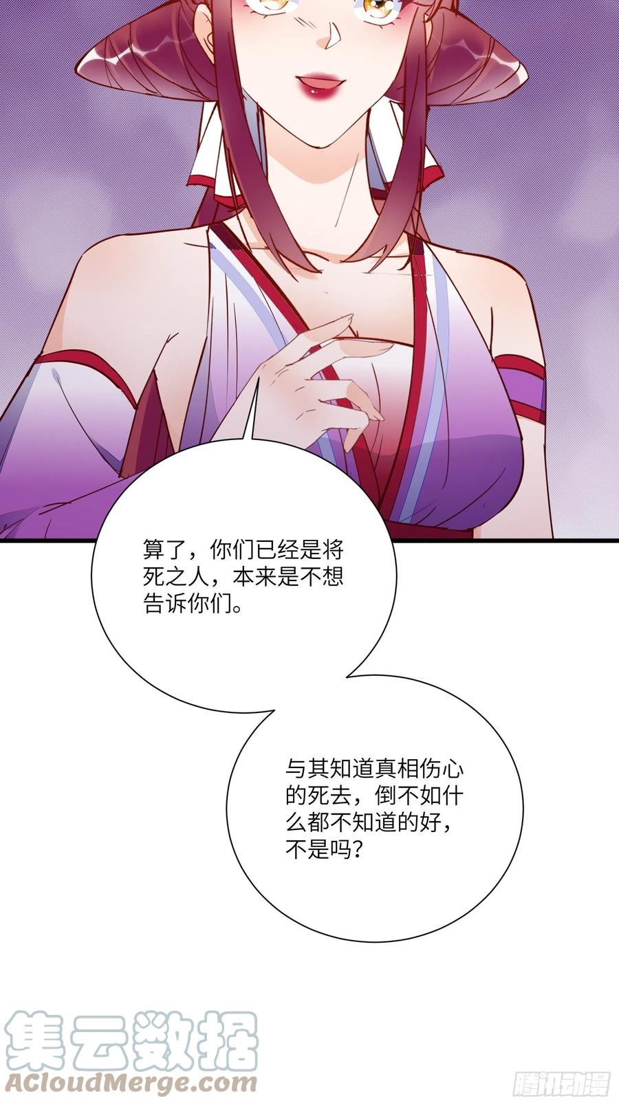 《修仙就要傍富婆》第151话 真相大白 第15页