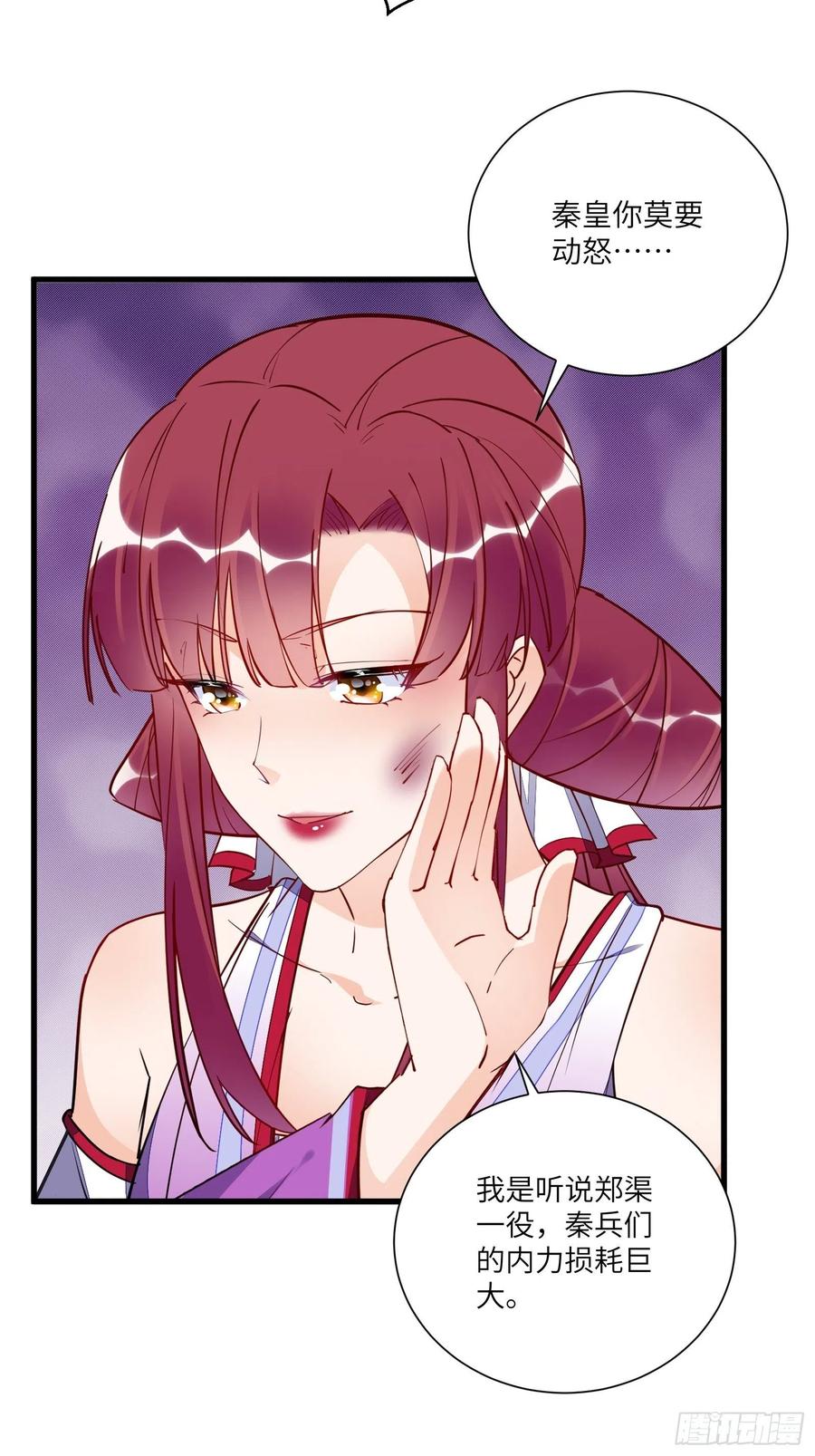 《修仙就要傍富婆》第151话 真相大白 第4页