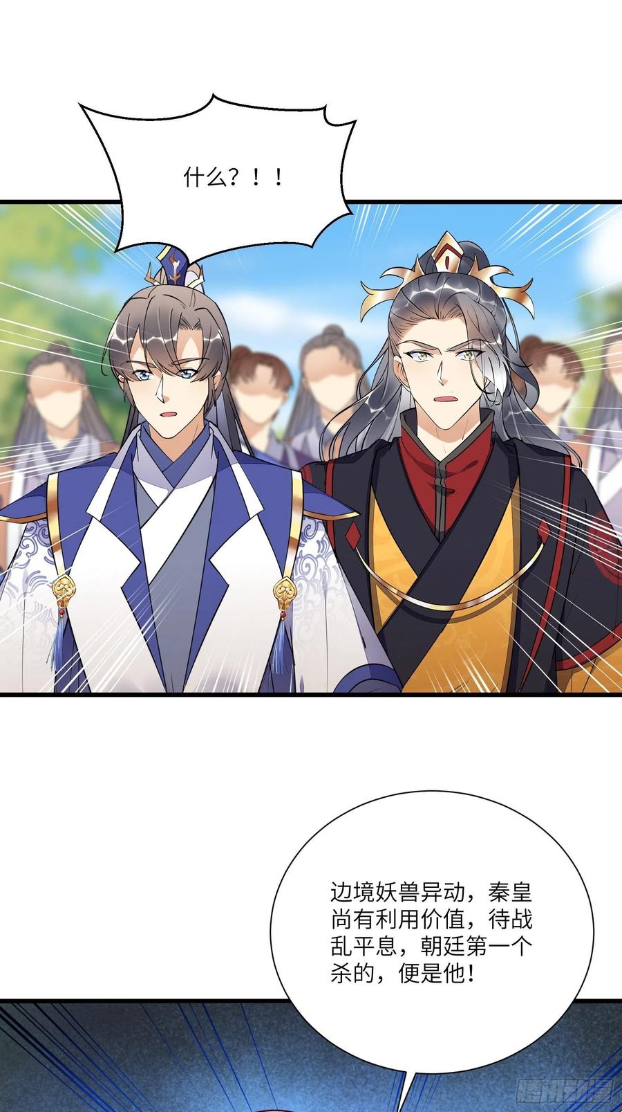 《修仙就要傍富婆》第151话 真相大白 第12页