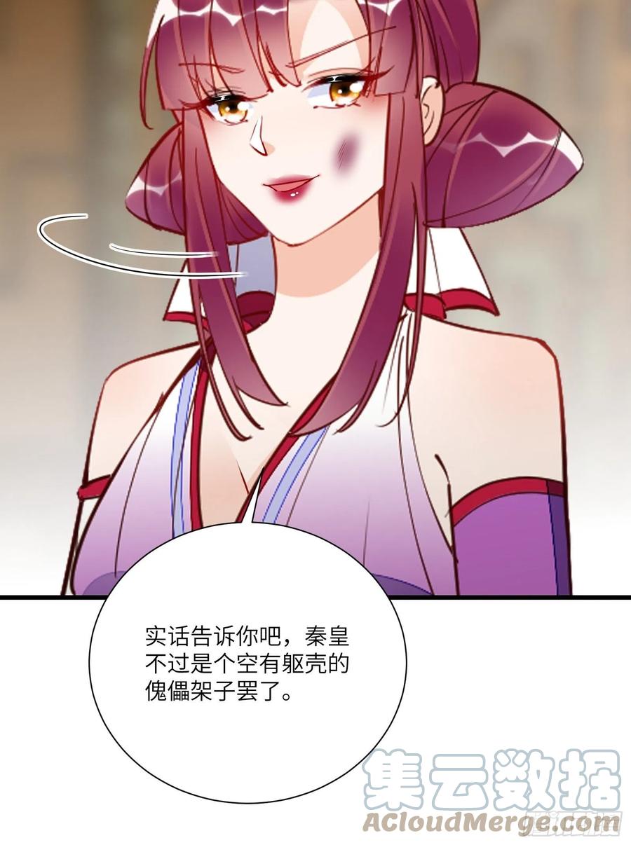 《修仙就要傍富婆》第151话 真相大白 第11页