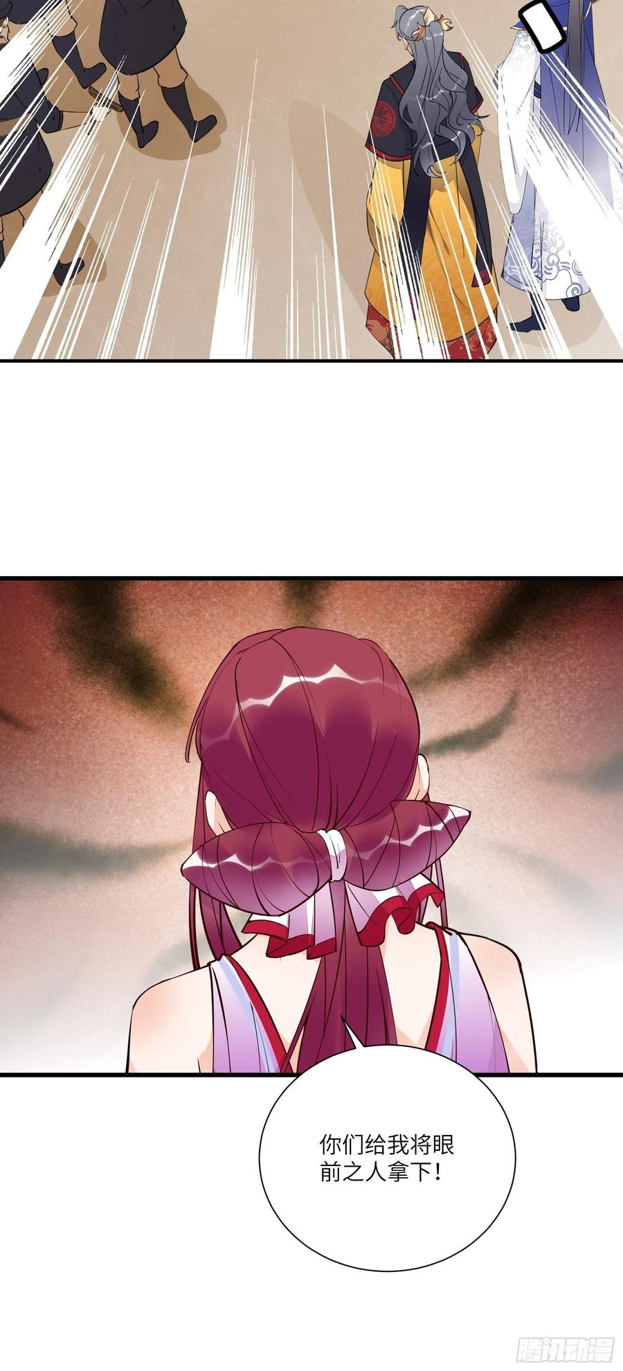《修仙就要傍富婆》第151话 真相大白 第20页