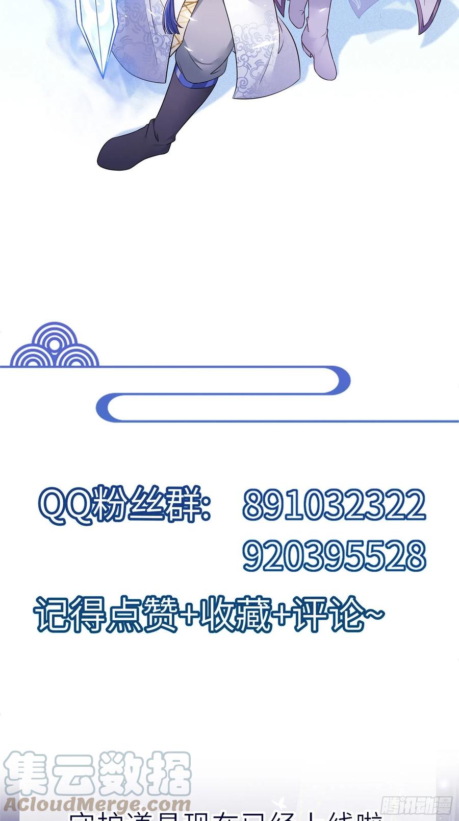 《修仙就要傍富婆》第151话 真相大白 第41页