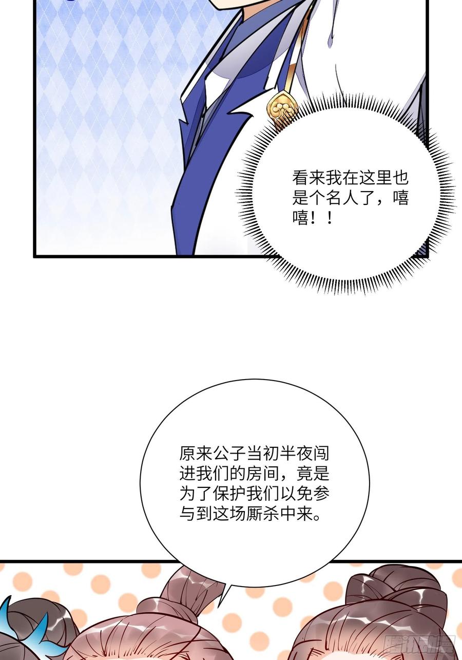 《修仙就要傍富婆》第151话 真相大白 第34页