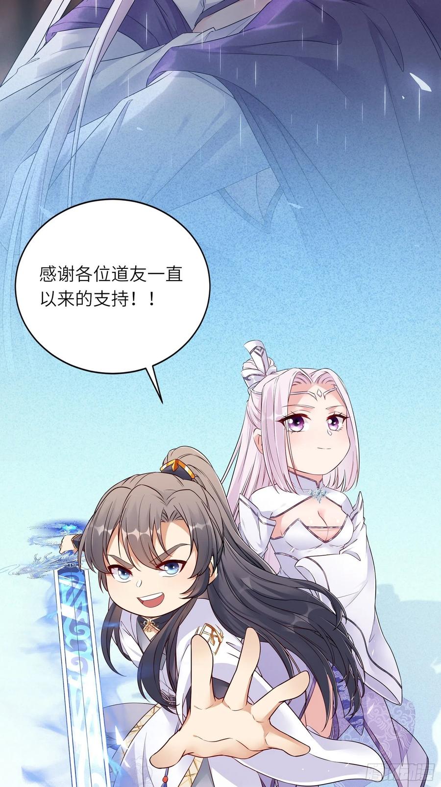 《修仙就要傍富婆》第151话 真相大白 第40页