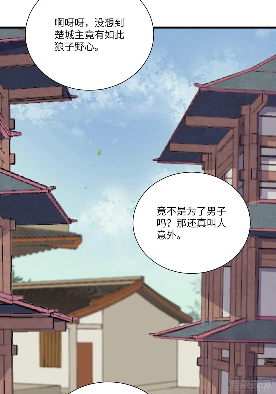 《修仙就要傍富婆》第151话 真相大白 第32页