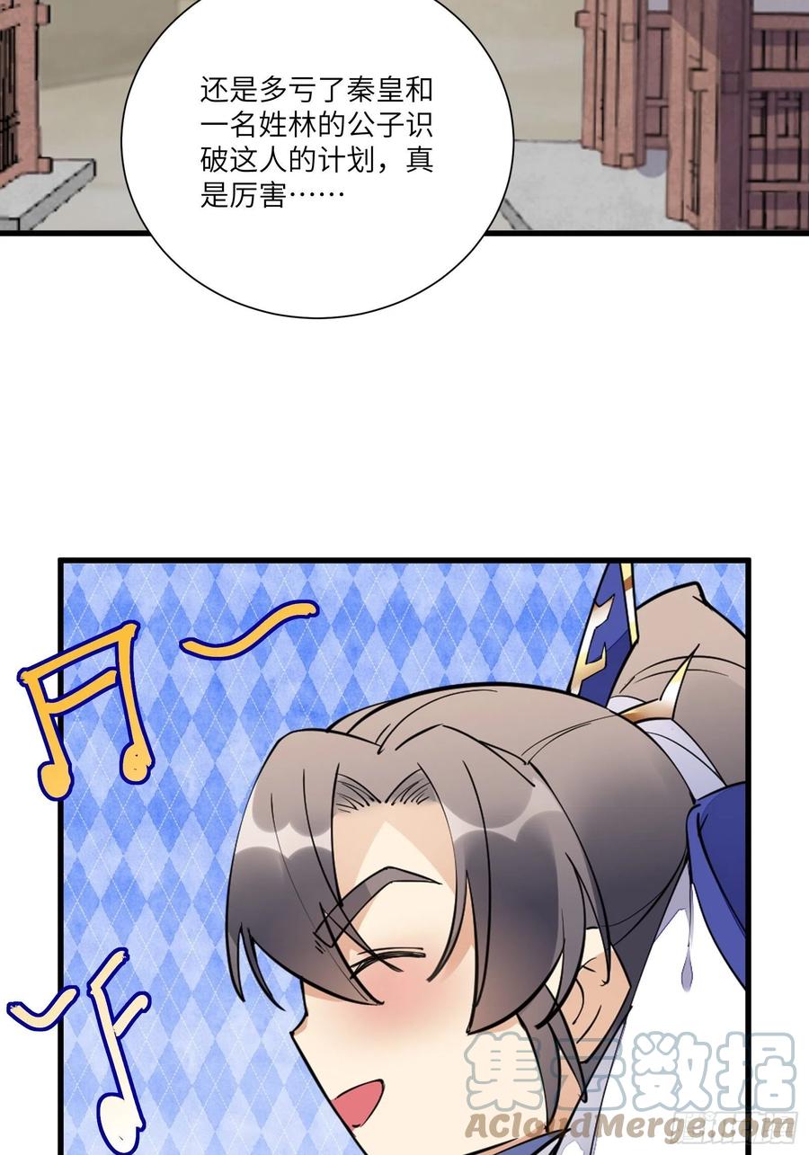 《修仙就要傍富婆》第151话 真相大白 第33页