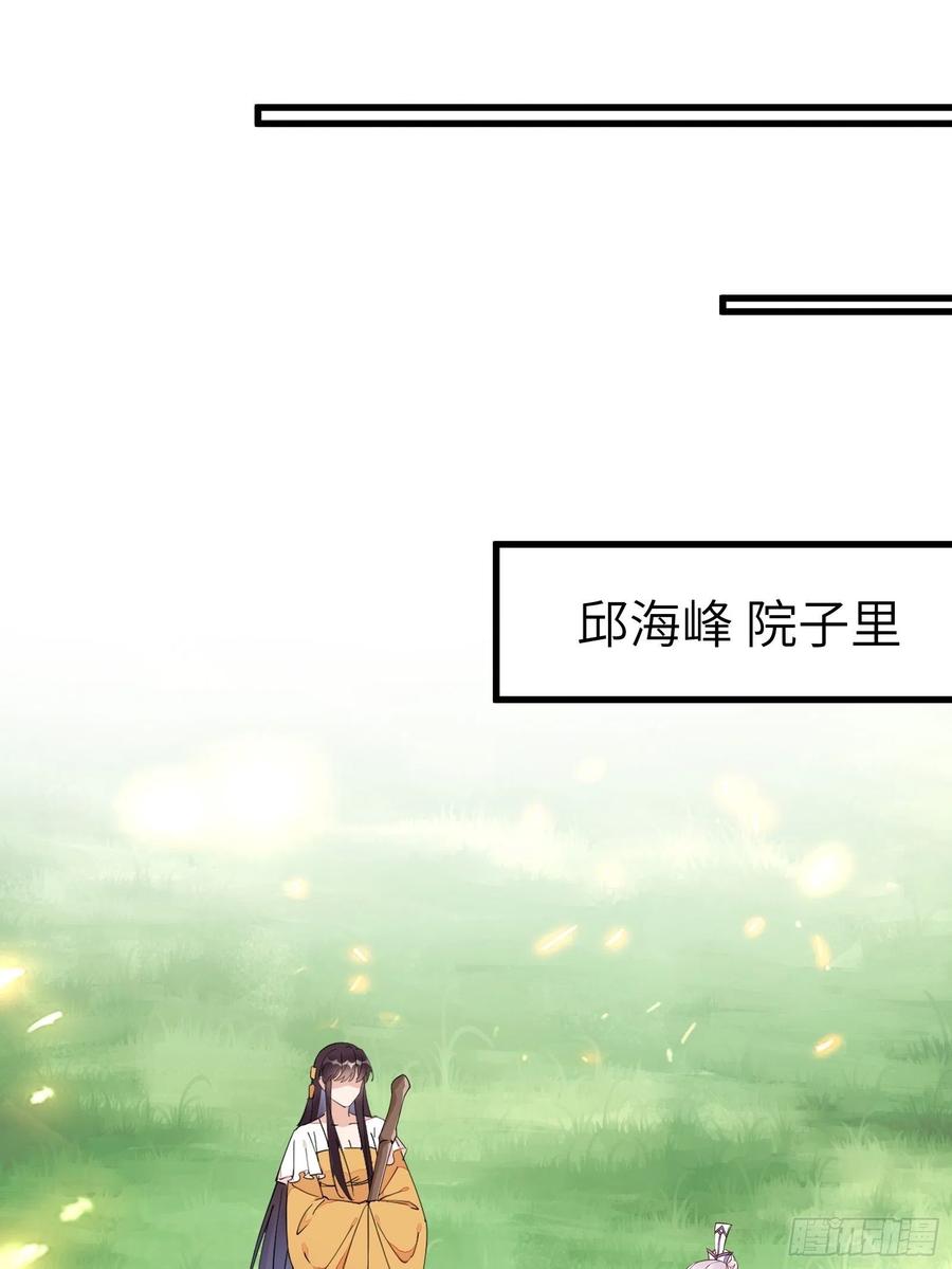 《修仙就要傍富婆》第152话 师傅有很多宝贝 第3页