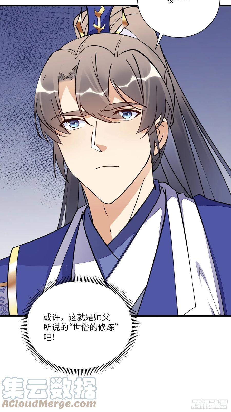 《修仙就要傍富婆》第152话 师傅有很多宝贝 第37页