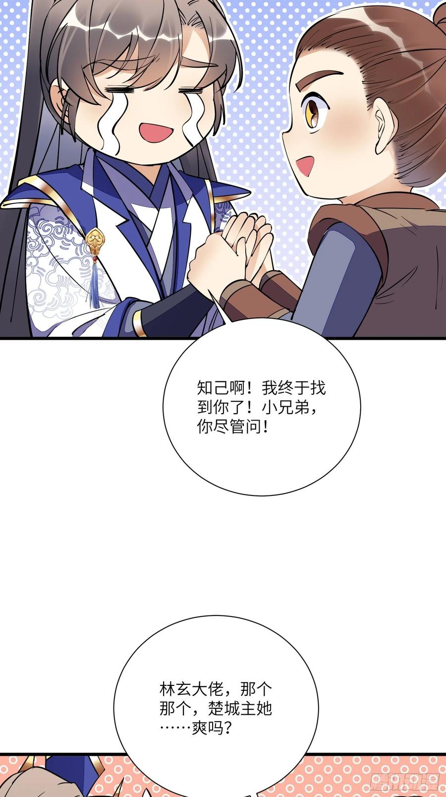 《修仙就要傍富婆》第152话 师傅有很多宝贝 第30页