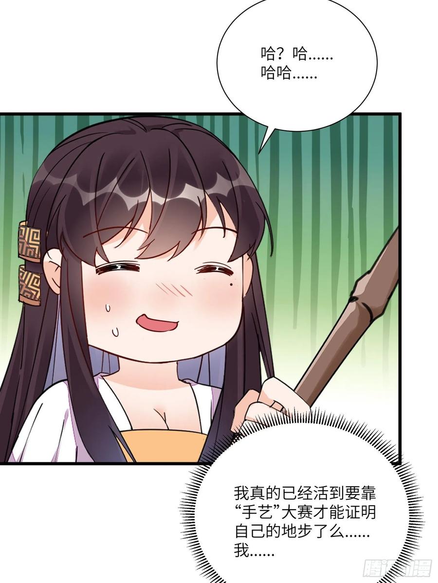 《修仙就要傍富婆》第152话 师傅有很多宝贝 第8页