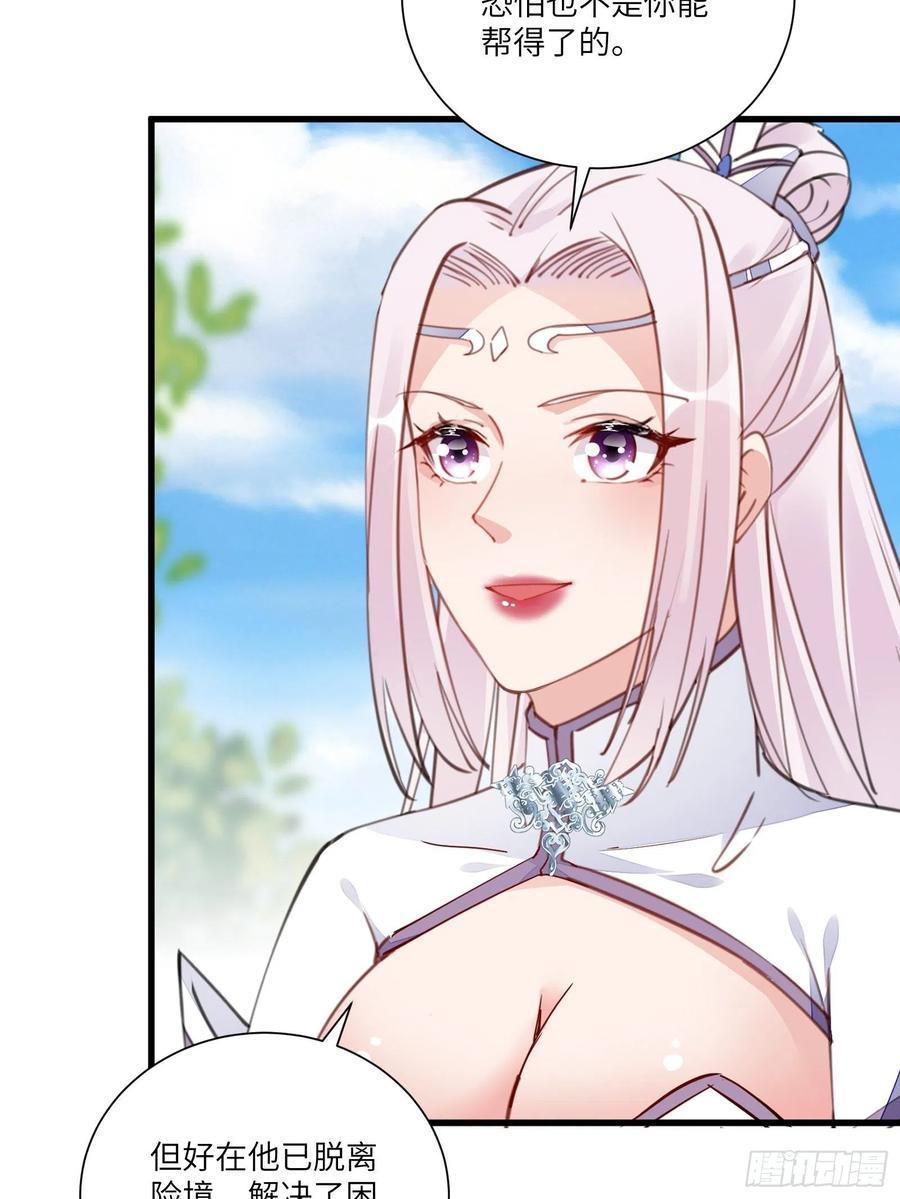 《修仙就要傍富婆》第152话 师傅有很多宝贝 第5页