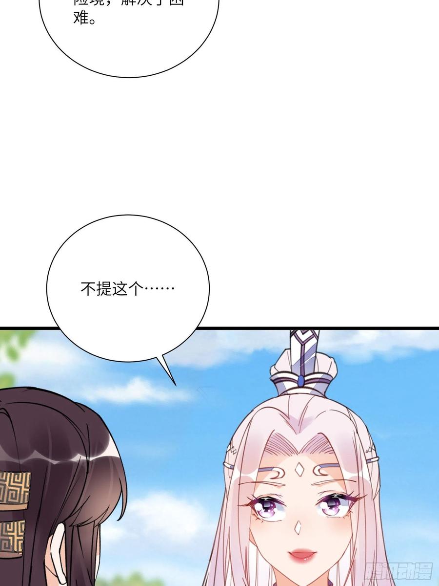 《修仙就要傍富婆》第152话 师傅有很多宝贝 第6页