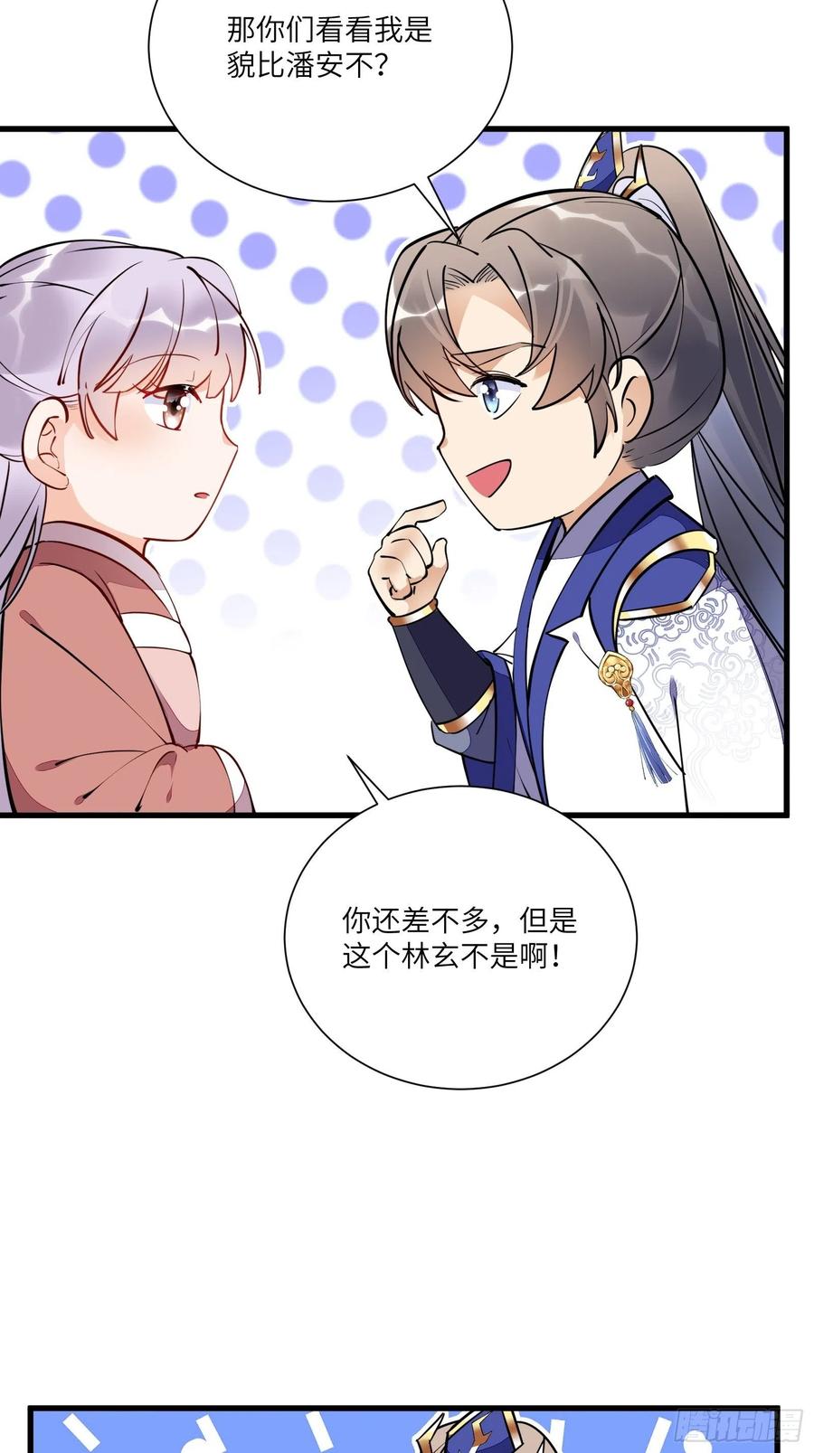 《修仙就要傍富婆》第152话 师傅有很多宝贝 第26页