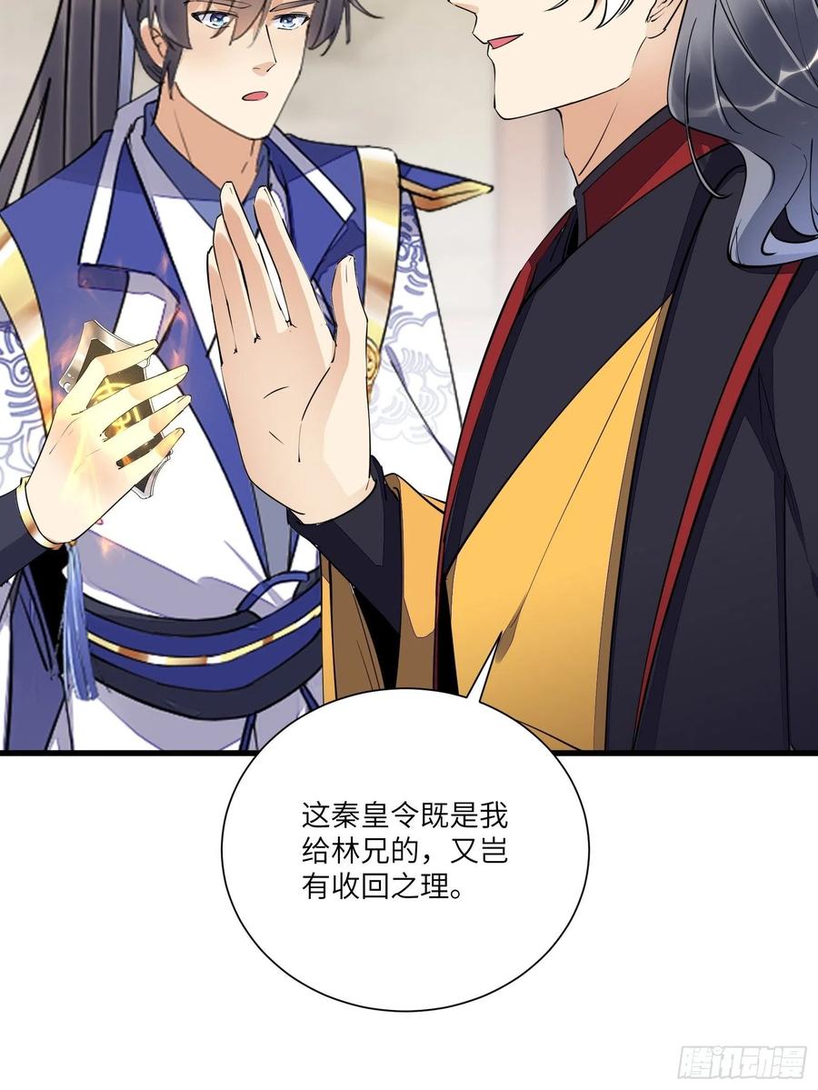《修仙就要傍富婆》第152话 师傅有很多宝贝 第12页