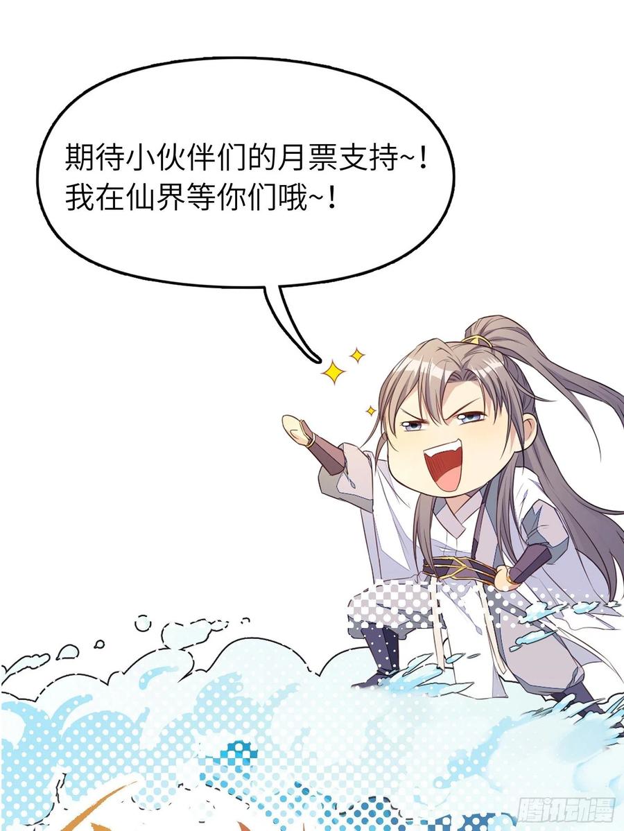 《修仙就要傍富婆》第152话 师傅有很多宝贝 第47页