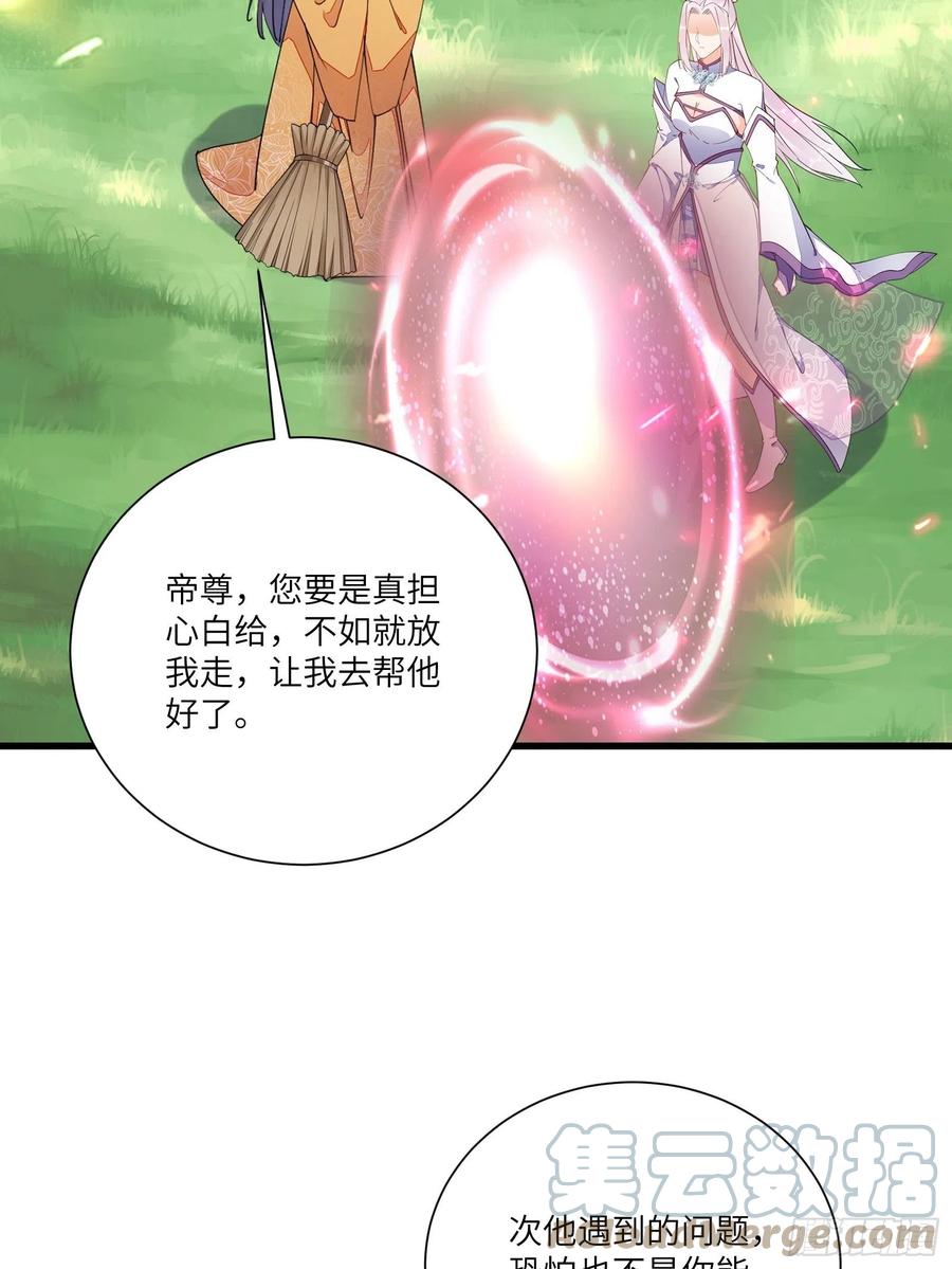 《修仙就要傍富婆》第152话 师傅有很多宝贝 第4页