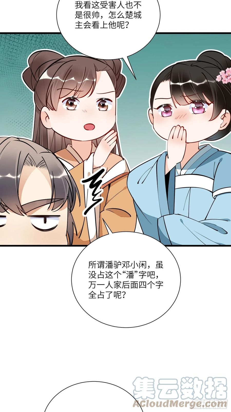 《修仙就要傍富婆》第152话 师傅有很多宝贝 第25页
