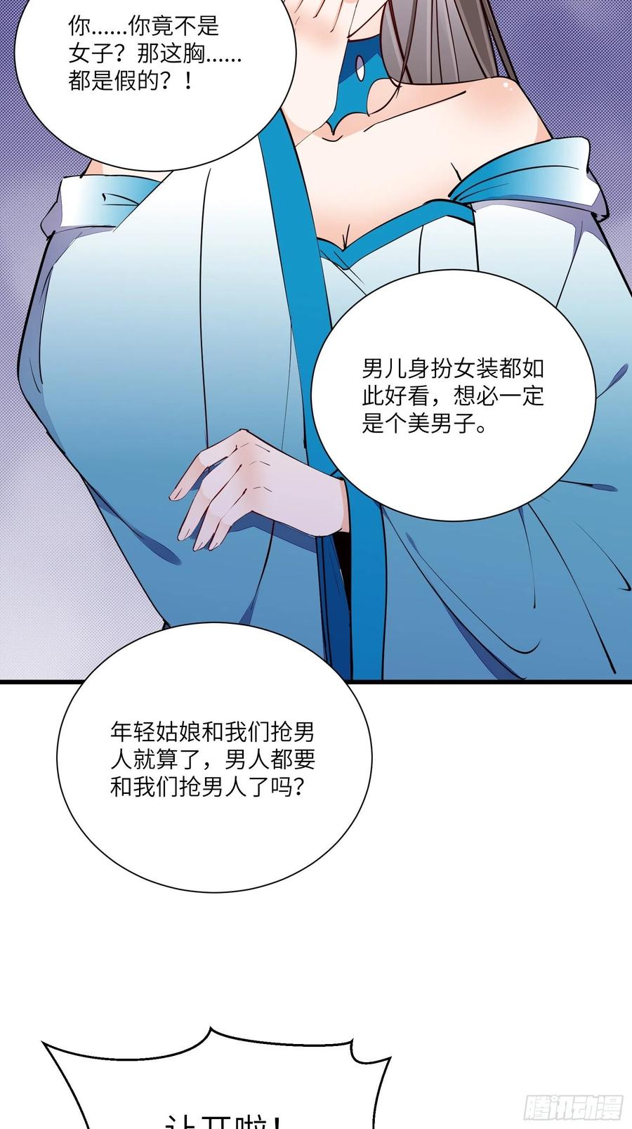 《修仙就要傍富婆》第152话 师傅有很多宝贝 第35页
