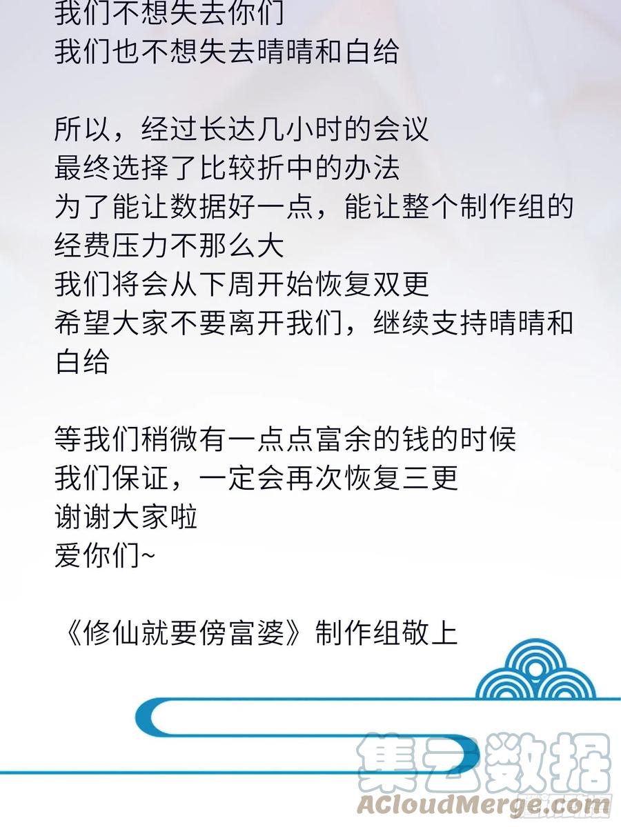 《修仙就要傍富婆》第152话 师傅有很多宝贝 第46页