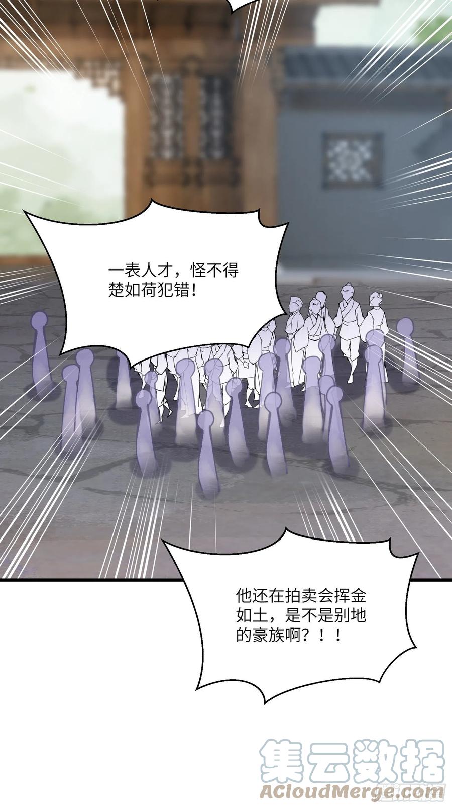 《修仙就要傍富婆》第152话 师傅有很多宝贝 第28页