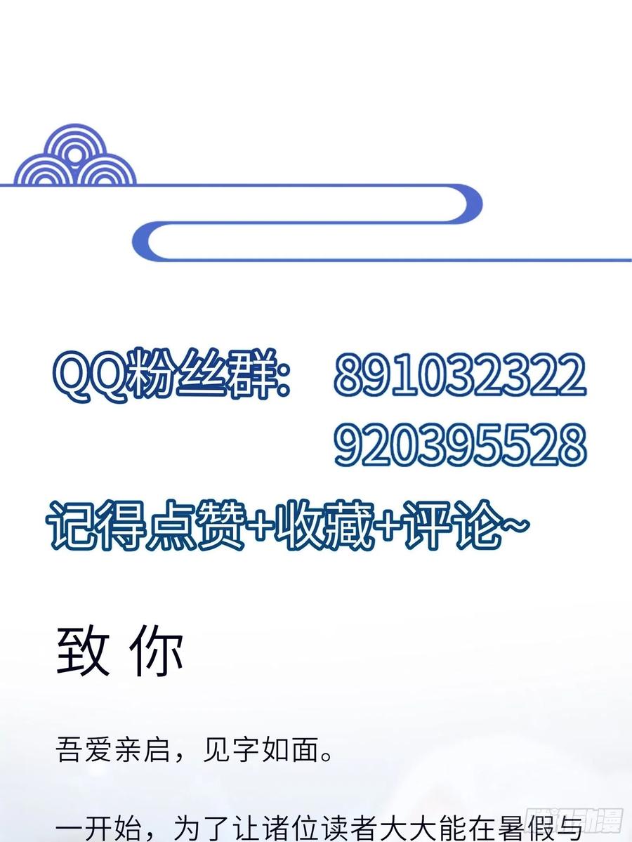 《修仙就要傍富婆》第152话 师傅有很多宝贝 第44页