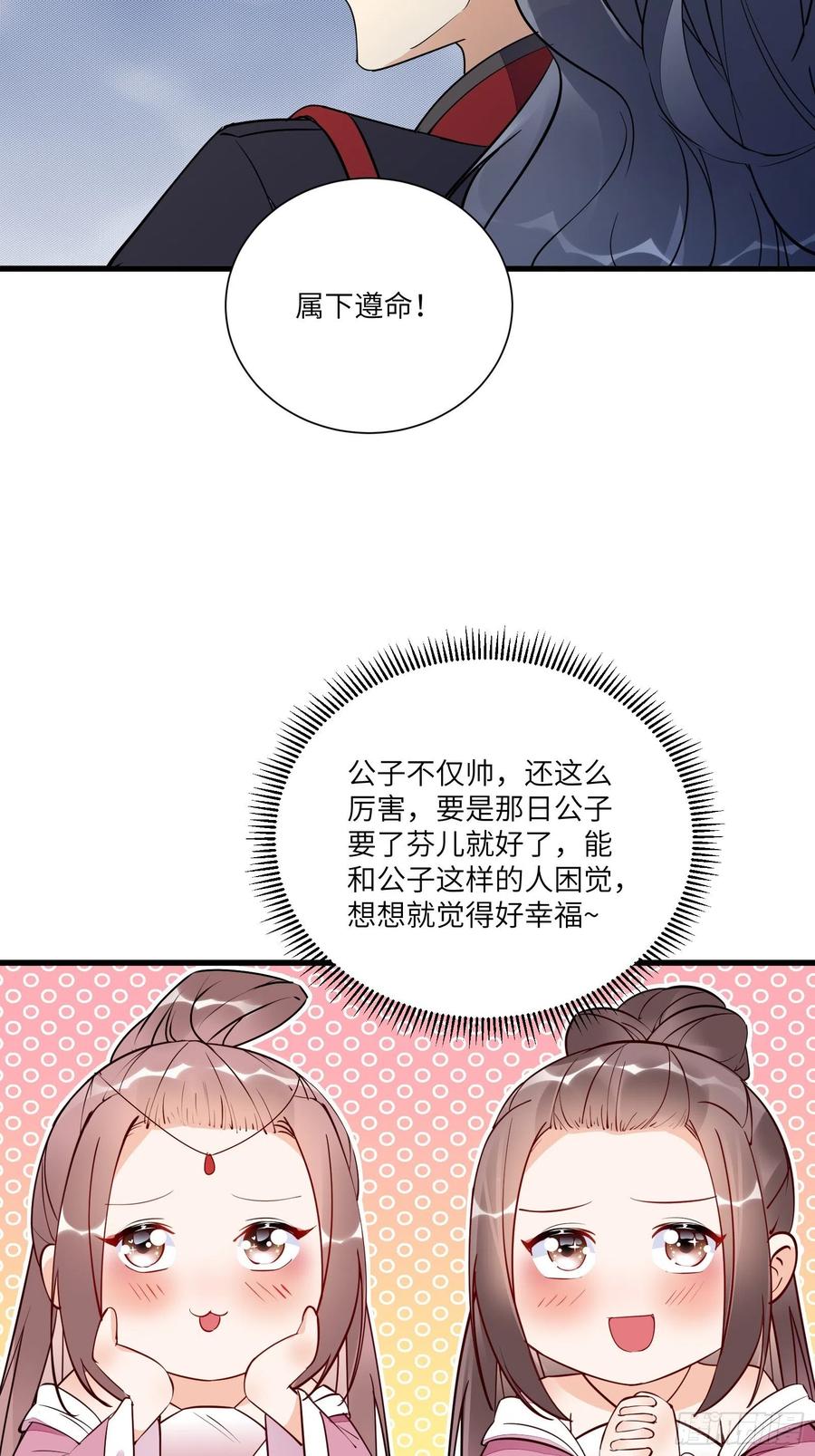《修仙就要傍富婆》第152话 师傅有很多宝贝 第17页