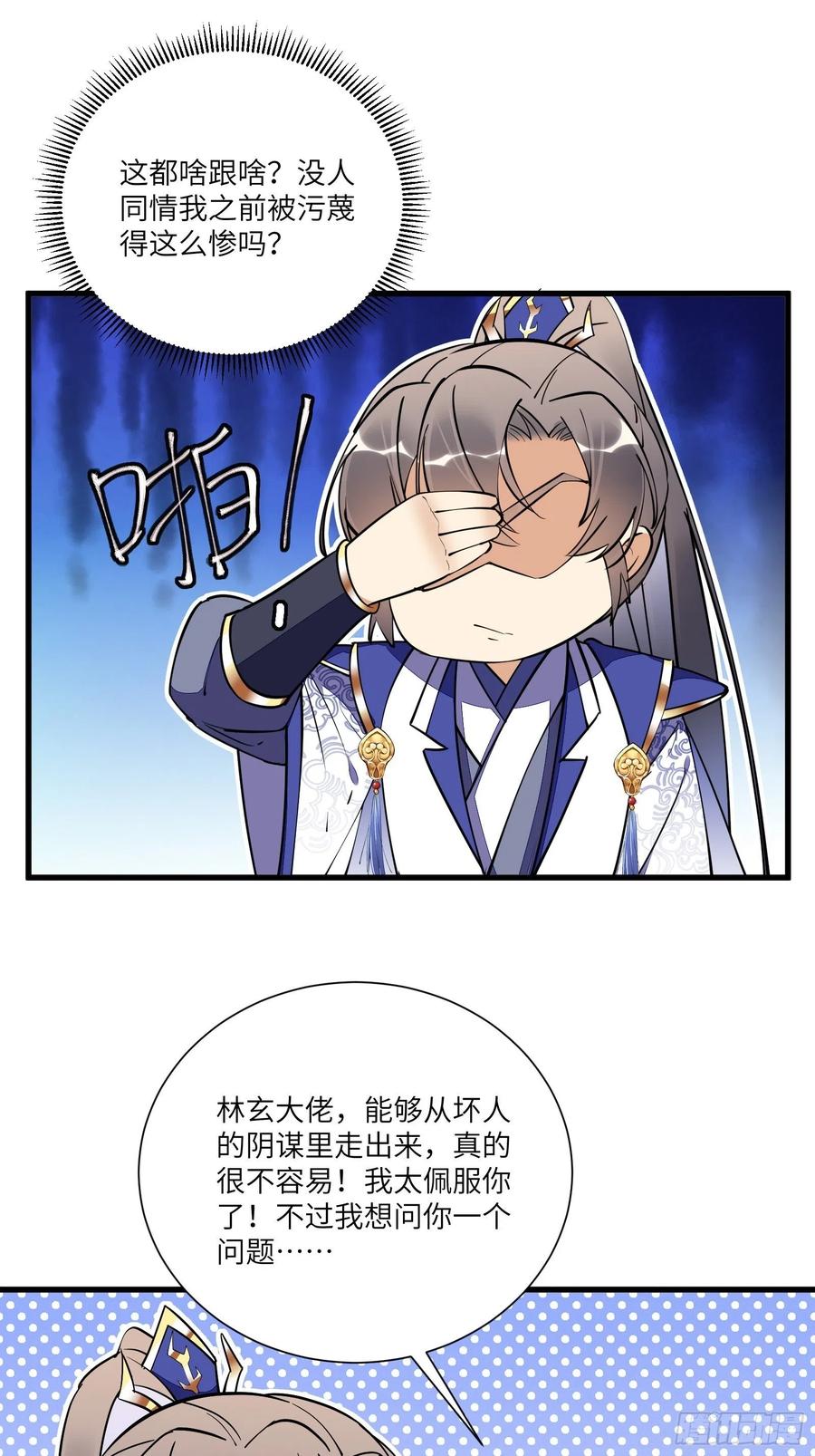 《修仙就要傍富婆》第152话 师傅有很多宝贝 第29页