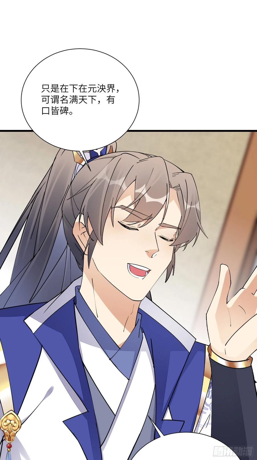 《修仙就要傍富婆》第152话 师傅有很多宝贝 第14页