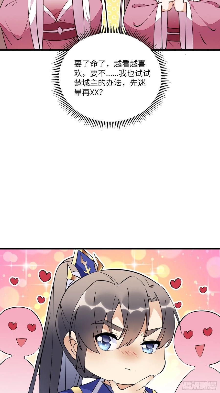 《修仙就要傍富婆》第152话 师傅有很多宝贝 第18页