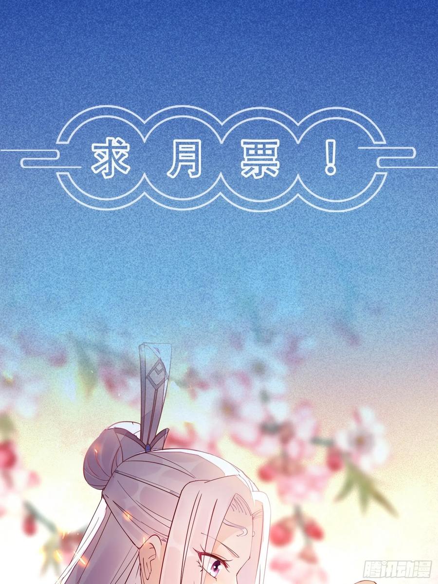 《修仙就要傍富婆》第152话 师傅有很多宝贝 第41页