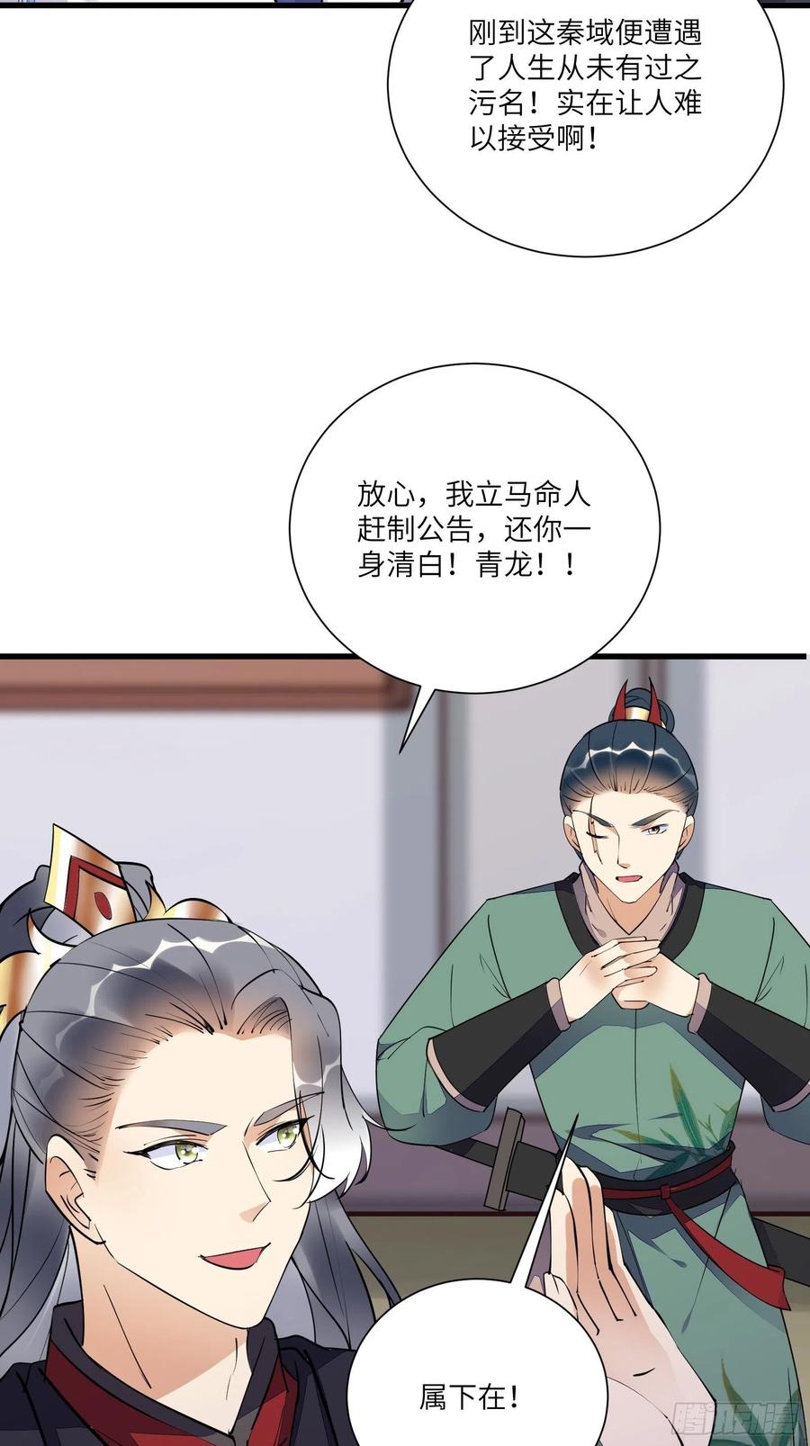 《修仙就要傍富婆》第152话 师傅有很多宝贝 第15页