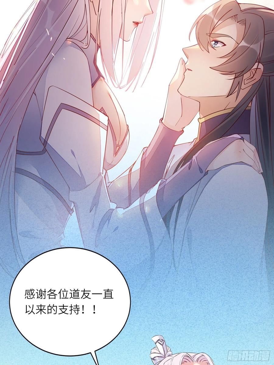 《修仙就要傍富婆》第152话 师傅有很多宝贝 第42页