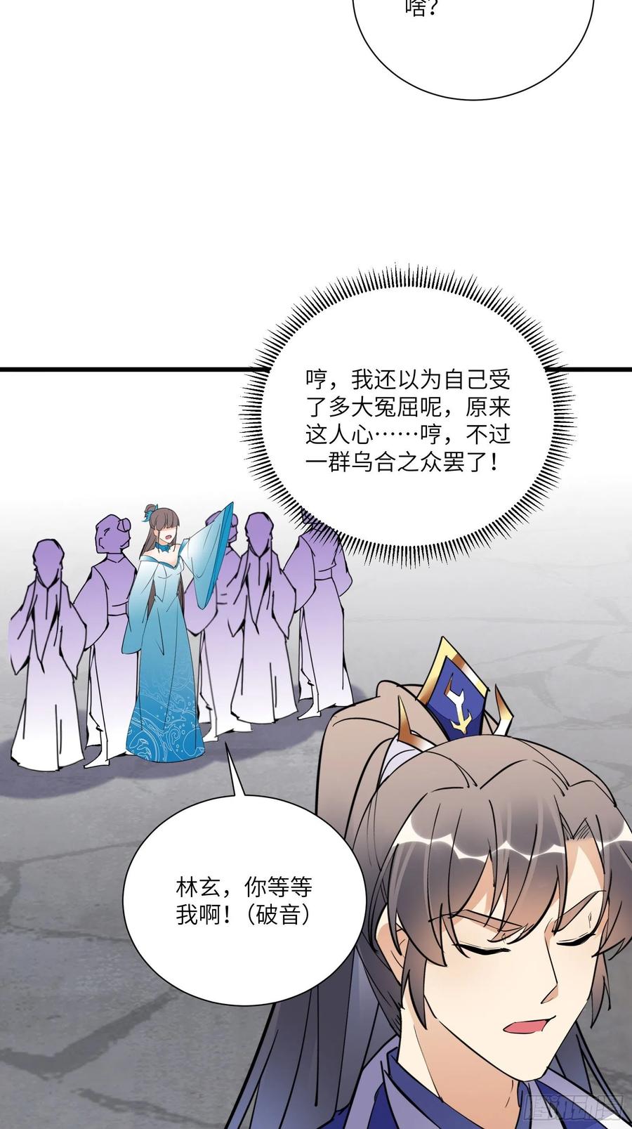 《修仙就要傍富婆》第152话 师傅有很多宝贝 第33页