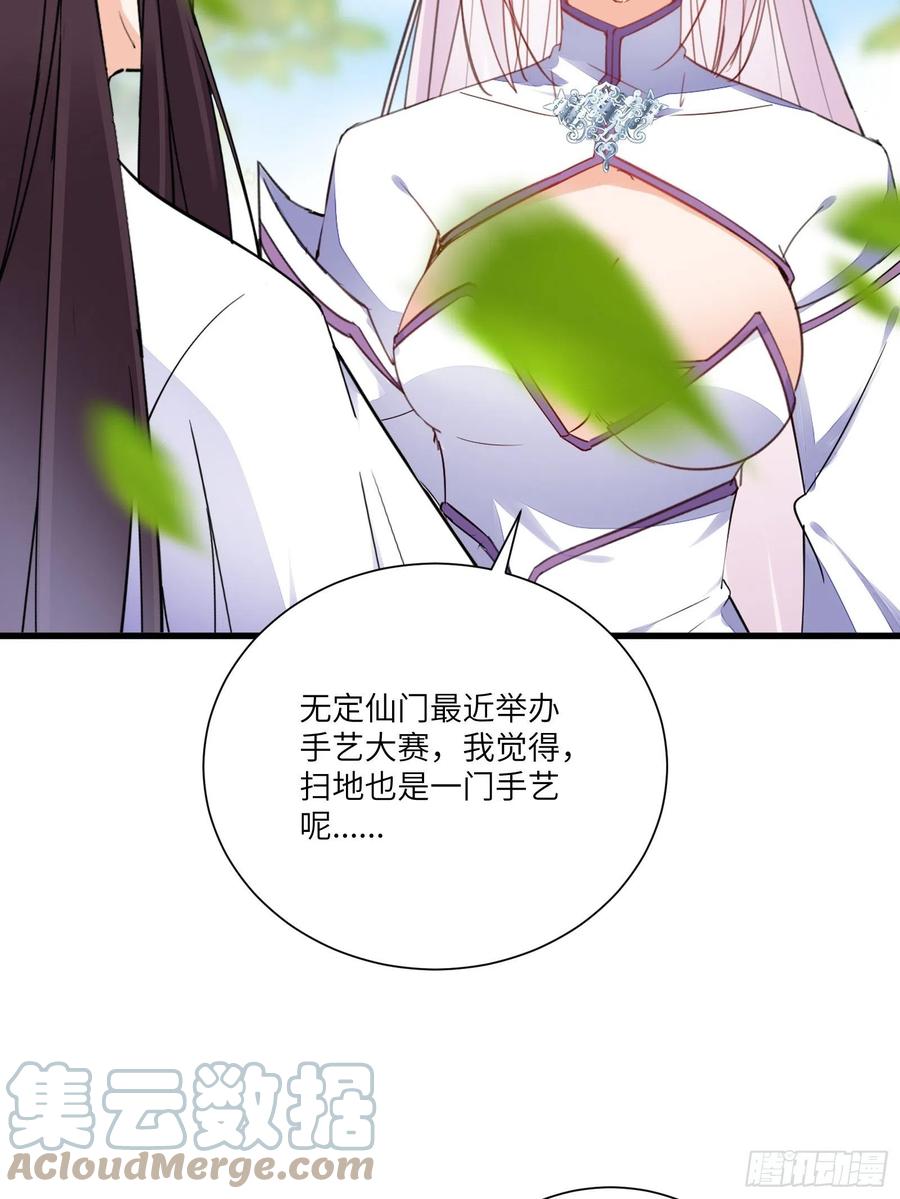《修仙就要傍富婆》第152话 师傅有很多宝贝 第7页