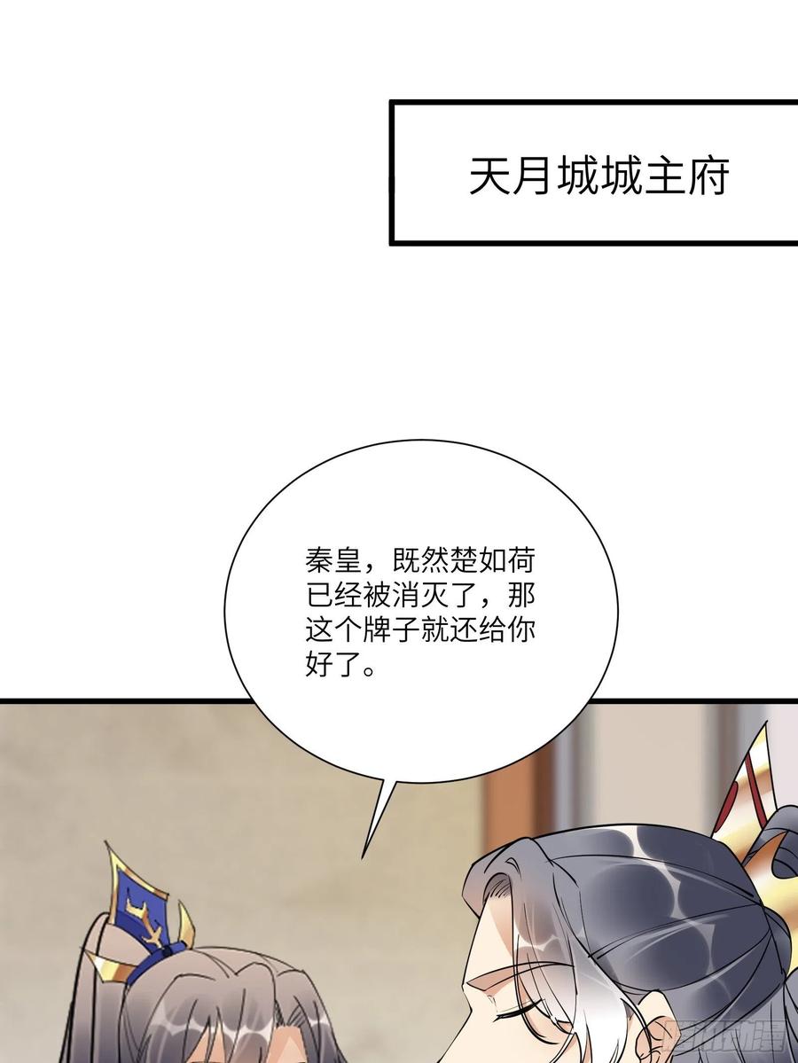 《修仙就要傍富婆》第152话 师傅有很多宝贝 第11页