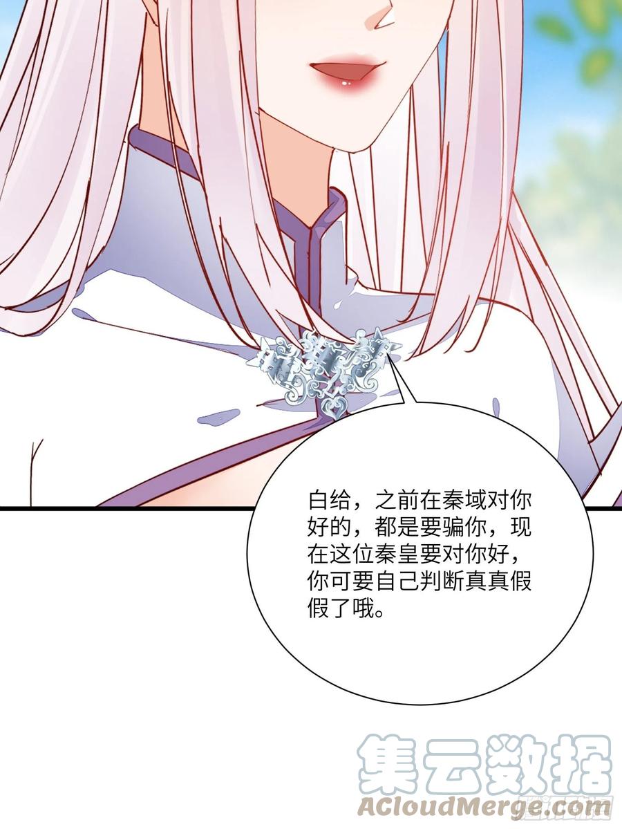 《修仙就要傍富婆》第152话 师傅有很多宝贝 第10页